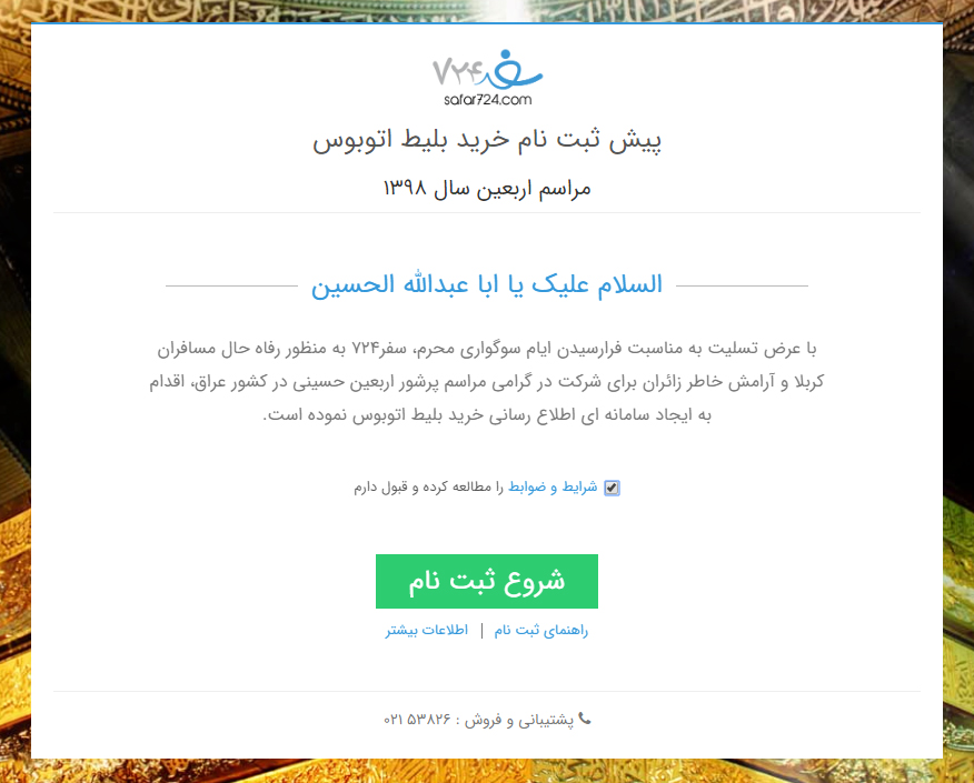ثبت نام اربعین 98