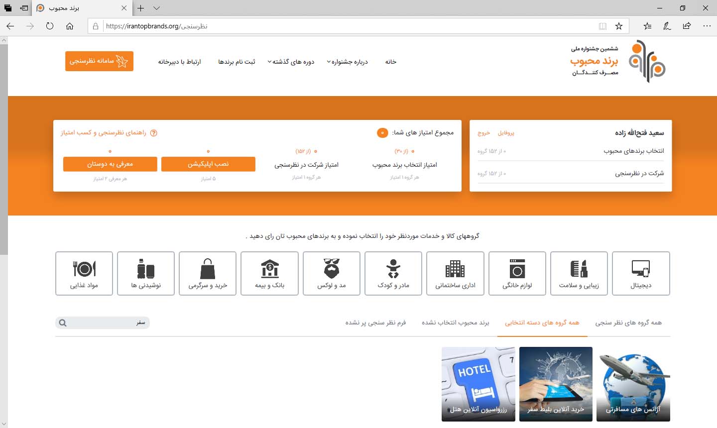 برند محبوب